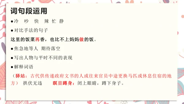 统编版语文五年级下册期中复习  课件