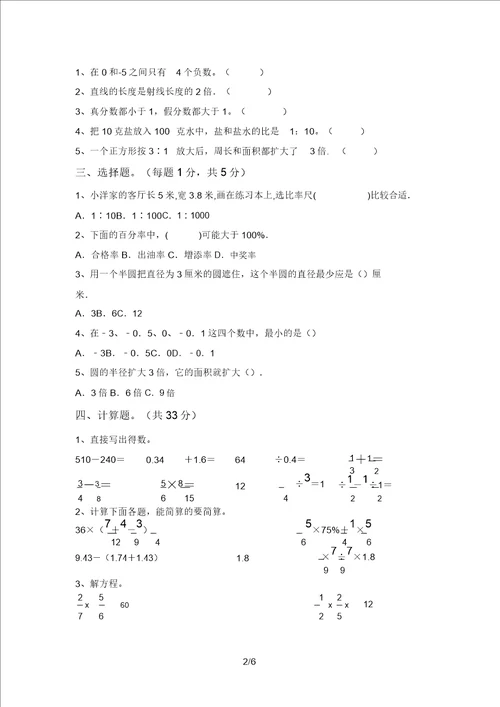 部编版六年级数学上册期末试卷及答案一套