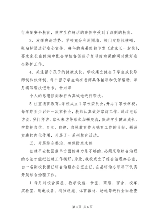 学校平安校园验收工作汇报.docx