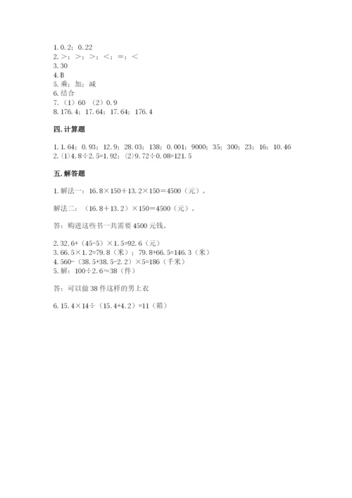人教版数学五年级上册期中测试卷（全优）word版.docx