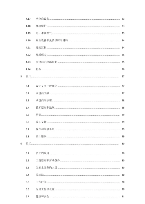 FIDIC--设计采购施工合同条件--银皮书.docx