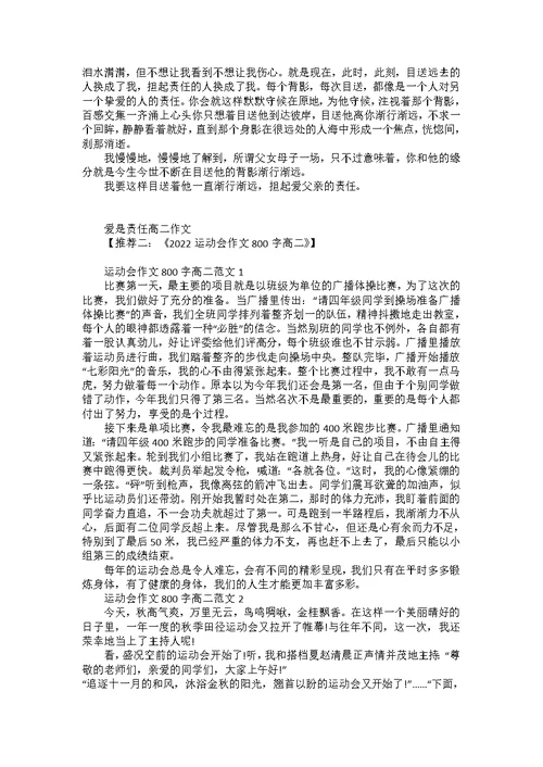 为你而歌作文600字高二