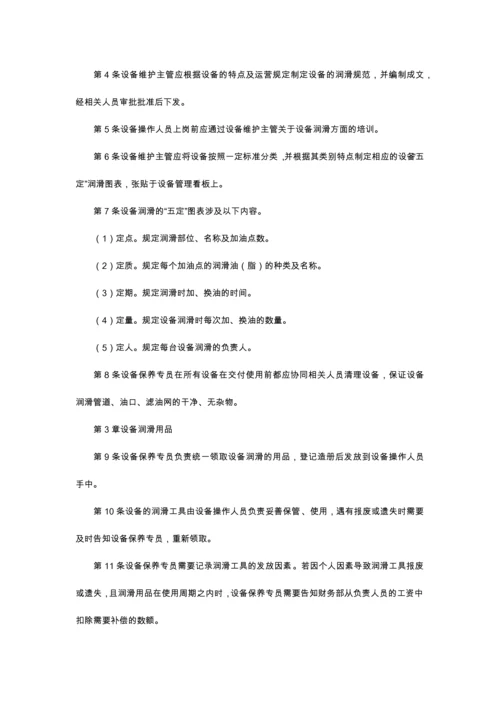 设备维护与保养管理含张表格.docx