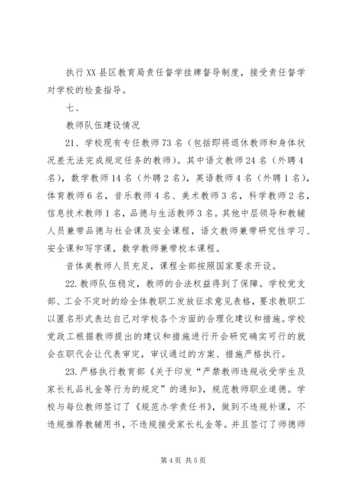 小学秋季开学工作暨“护校安园”行动自查报告(2).docx