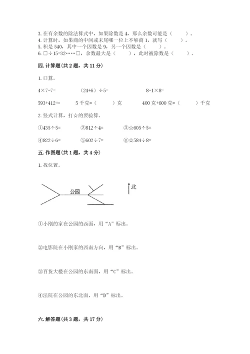 小学数学三年级下册期中测试卷精品【名校卷】.docx