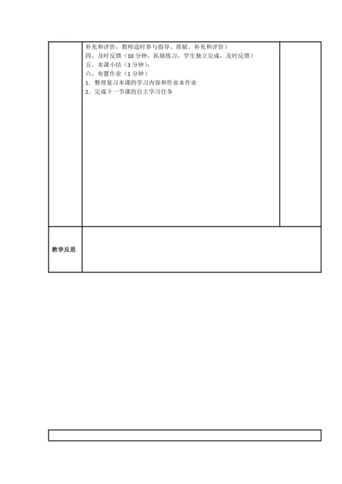 初中历史与社会 九年级上册 第三单元教案