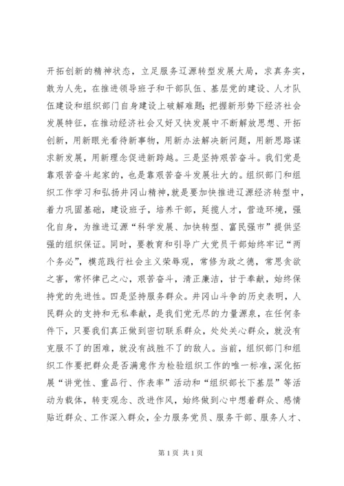 学习井冈山精神心得体会 (10).docx