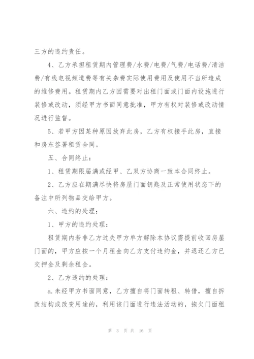 门面房屋租赁合同优秀范本.docx