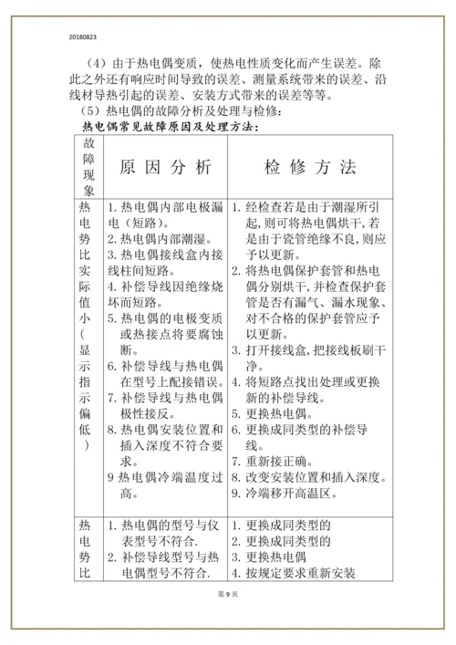 热工测量及仪表课程设计-火力发电厂锅炉温度测量系统设计.docx