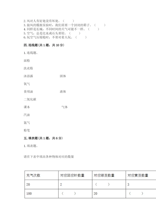 教科版小学三年级上册科学期末测试卷（突破训练）.docx