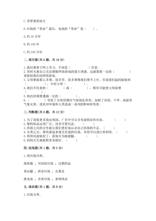 部编版四年级上册道德与法治期末测试卷（突破训练）word版.docx