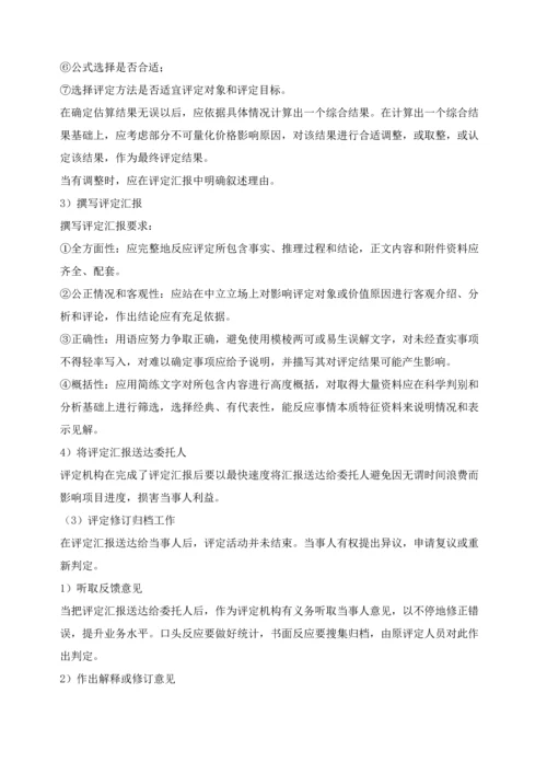 房地产评估服务工作专业方案仅供参考.docx