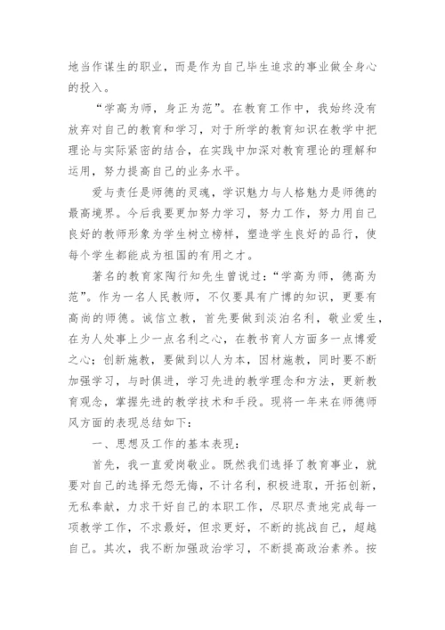 教师执行师德准则情况述职报告.docx