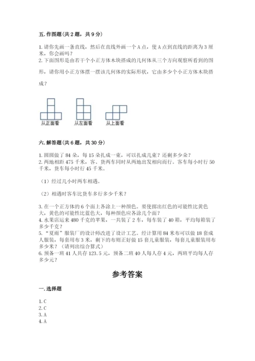 苏教版数学四年级上册期末测试卷及参考答案（预热题）.docx