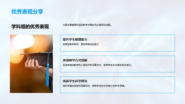 教学质量季度回顾