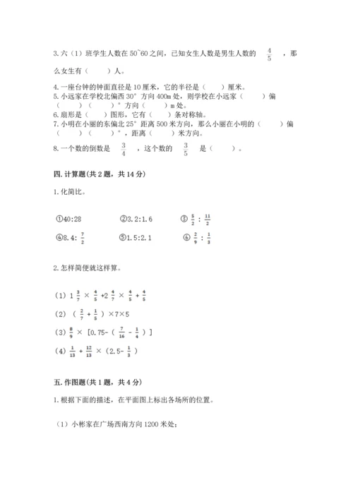 小学数学六年级上册期末测试卷a4版可打印.docx