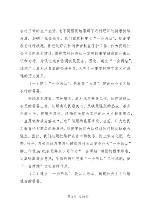 副县长在消费者权益保护工作会议上的讲话.docx