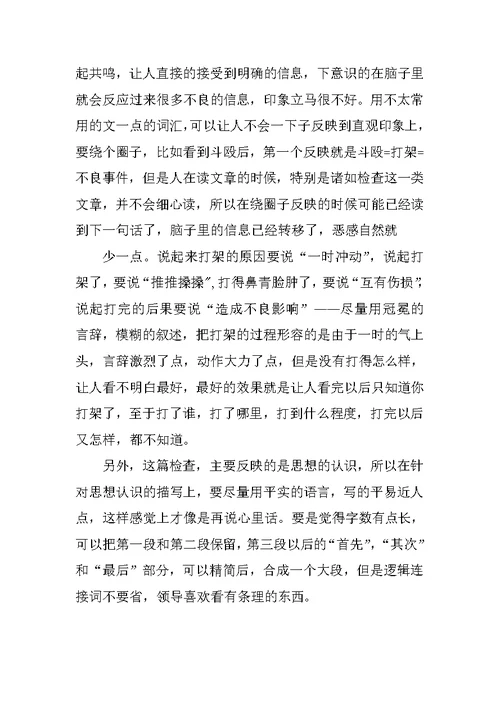 学生打架检讨书范文 1