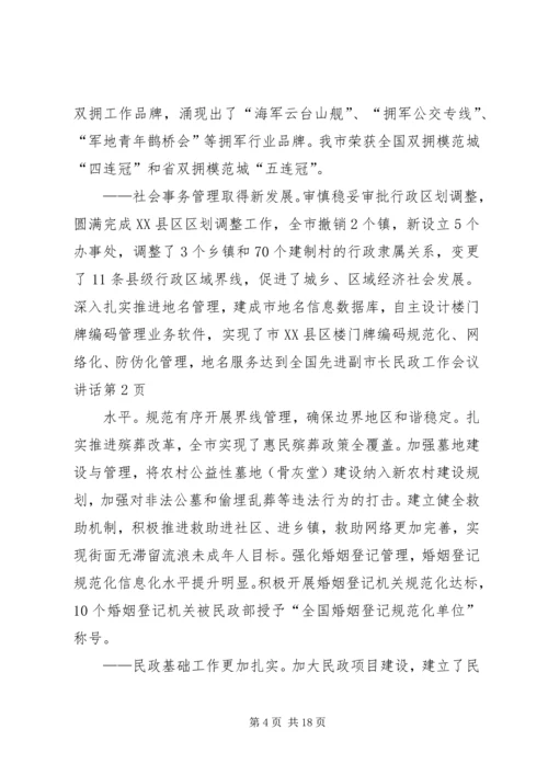 副市长民政工作会议讲话.docx