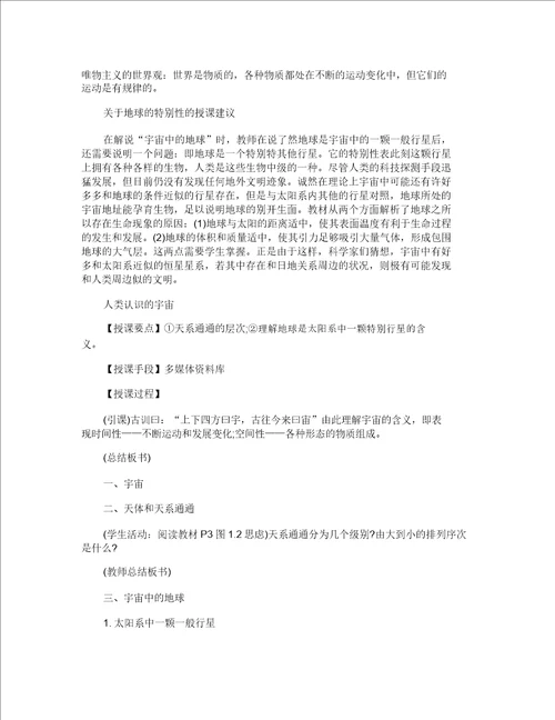 高一地理太阳对地球的影响教案