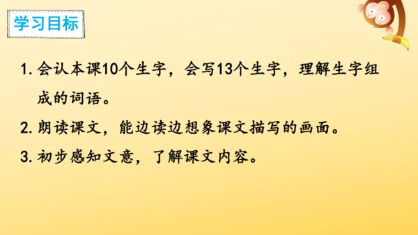 1 大青树下的小学  课件