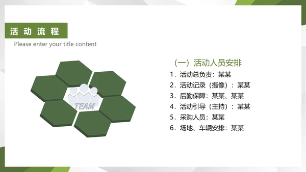 绿色科技风公司团建活动策划方案PPT模板