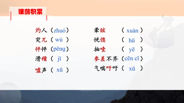 14 走一步，再走一步 课件(共24张PPT)