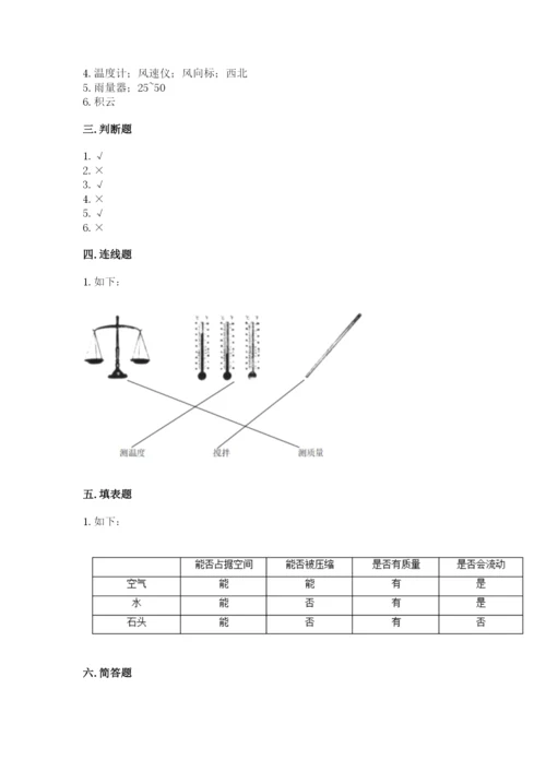 教科版小学三年级上册科学期末测试卷及完整答案（夺冠系列）.docx