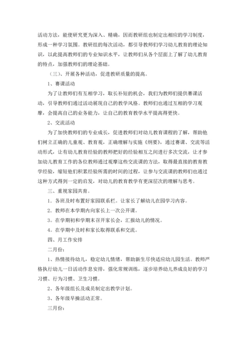 有关幼儿园教研工作计划锦集七篇.docx