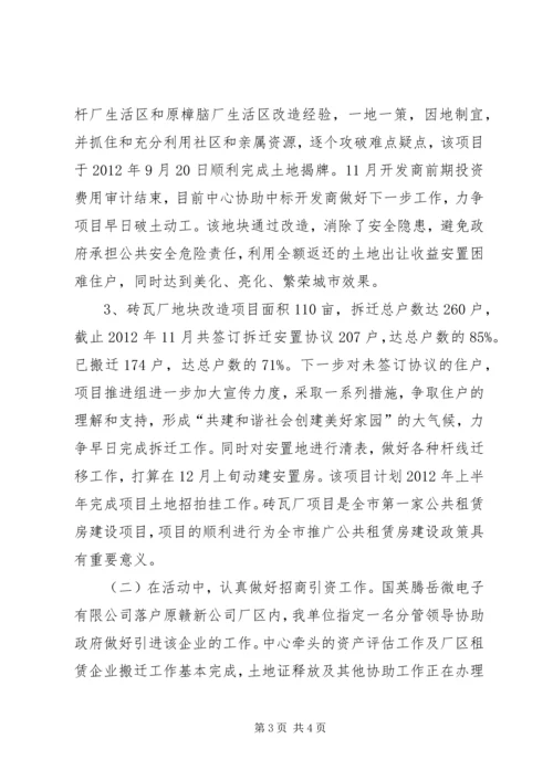 国资中心发展提升自查报告.docx