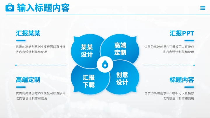 蓝色医疗医学医药PPT模板