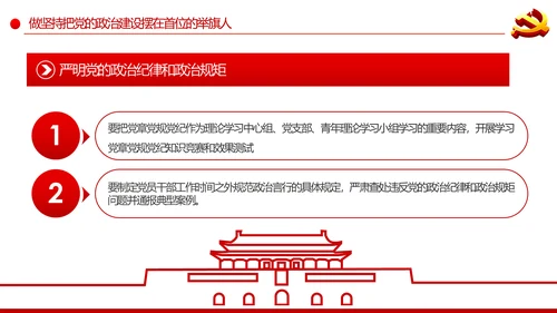党委党组落实全面从严治党主体责任规定专题党课PPT