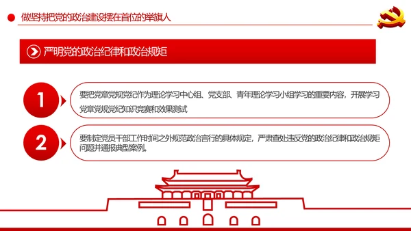 党委党组落实全面从严治党主体责任规定专题党课PPT