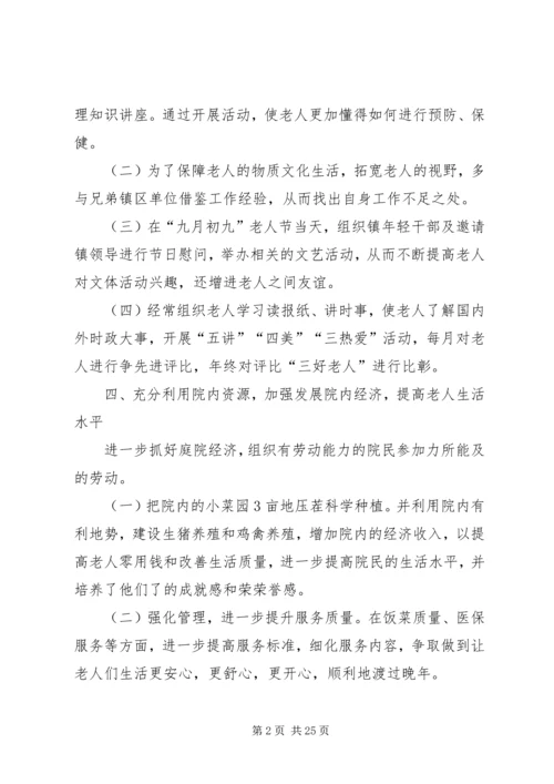 敬老院的新年工作计划.docx