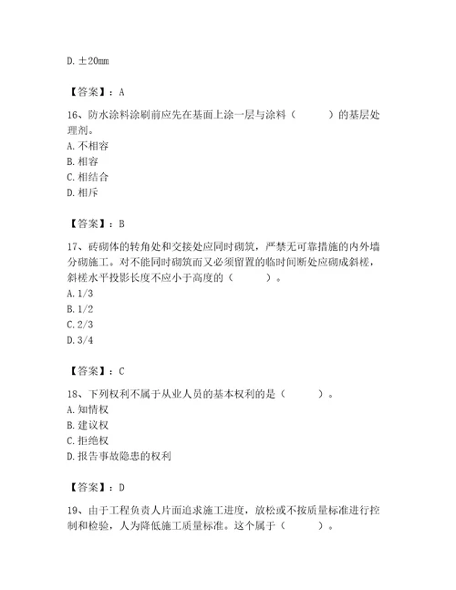 2023年质量员继续教育考试题库带答案（突破训练）