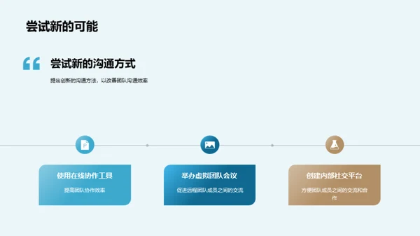 掌控团队：精准沟通的艺术