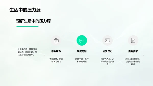 学生心理健康报告