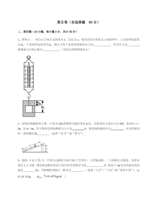 强化训练湖南长沙市铁路一中物理八年级下册期末考试定向测评A卷（附答案详解）.docx