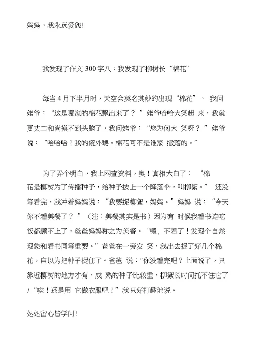 我发现了作文300字