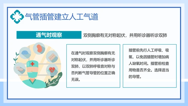 气管插管建立人工气道通用PPT课件模板