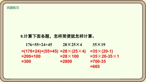 新人教版数学四年级下册4练习十四课件
