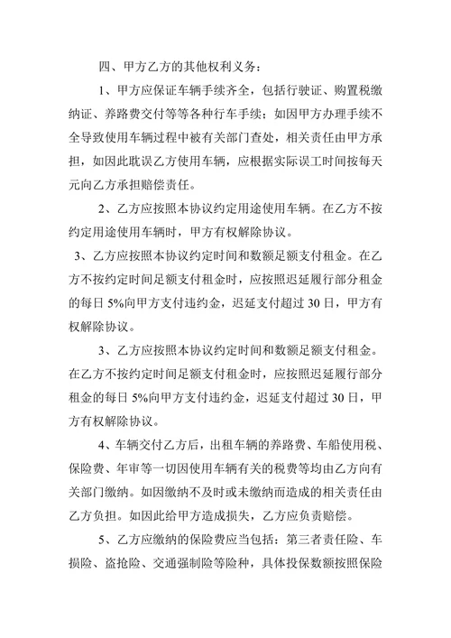 车队(货)车辆租赁协议书