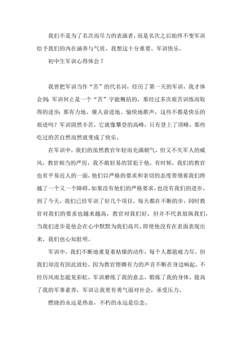 初中生军训心得体会汇编15篇.docx
