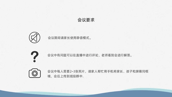 蓝色水彩简约商务疫情开学家长会PPT课件