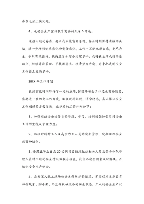 安全管理人员安全工作个人总结6篇.docx