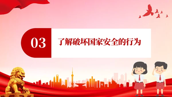 全民国家安全教育日主题班会PPT模板