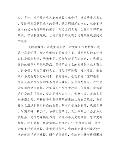【党校工作条例学习心得】