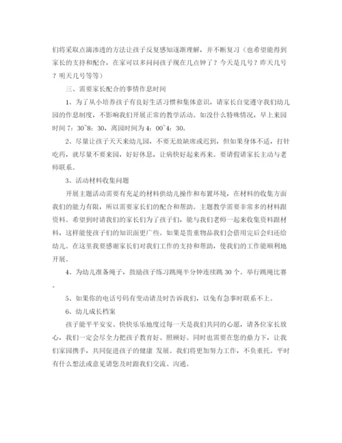 精编之幼儿园家长会班主任发言稿范文.docx