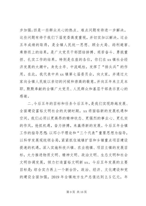 乡镇领导工作报告.docx