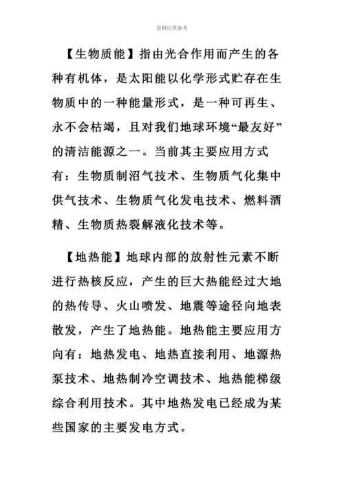 国家公务员考试行测常识判断知识点储备.docx